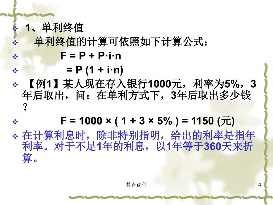 普通年金终值的计算公式为借鉴教学_第4页