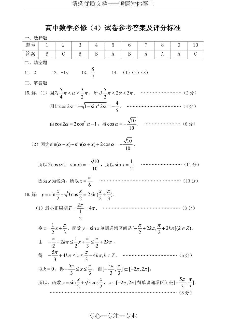 北师大版高中数学必修四期末复习测试卷_第5页