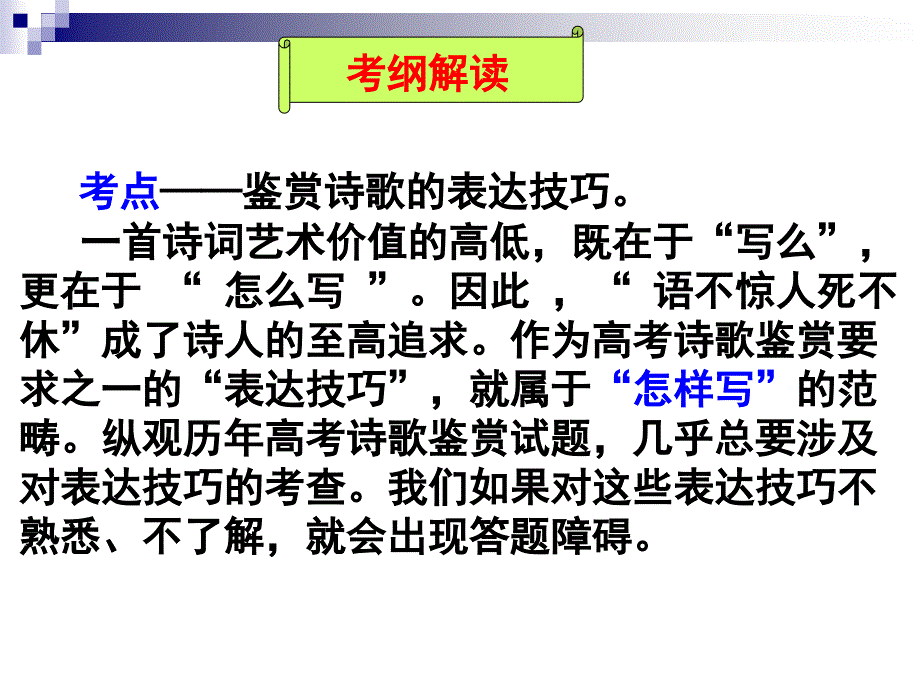 表达技巧题型及答题模式.._第2页