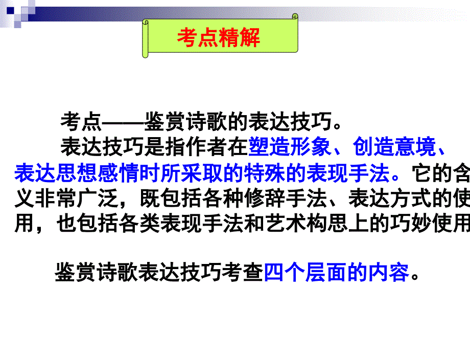 表达技巧题型及答题模式.._第4页