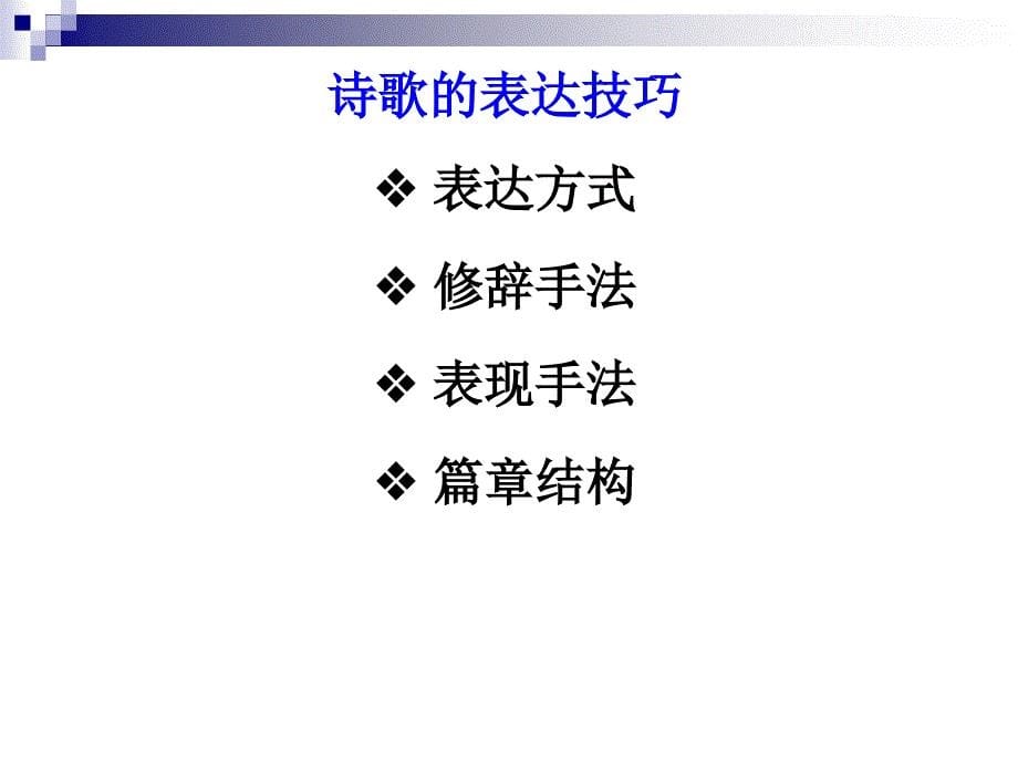 表达技巧题型及答题模式.._第5页