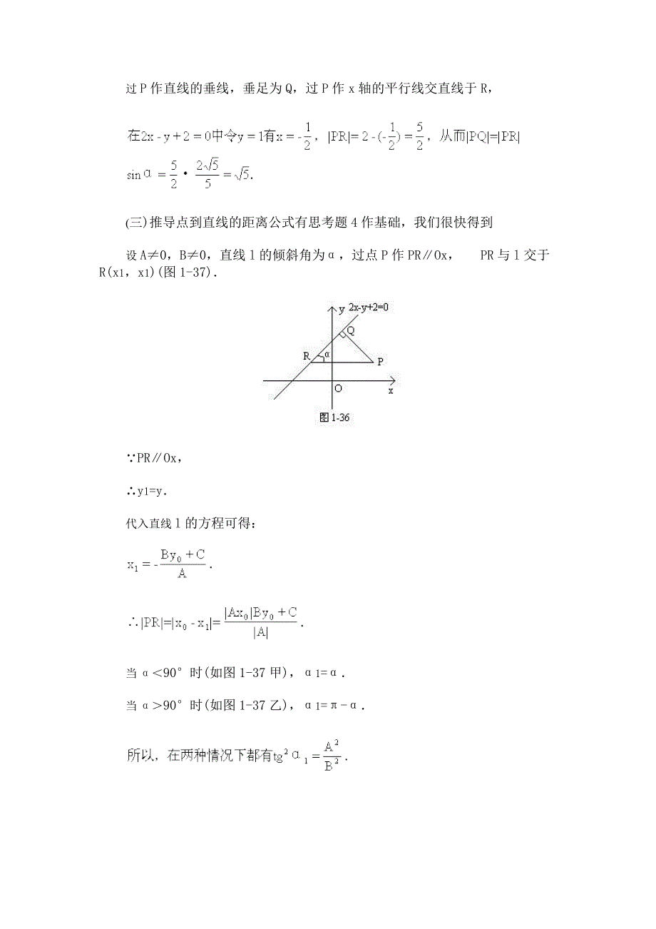 【最新版】高中数学新教材教案全套 07直线和圆的方程08_第4页