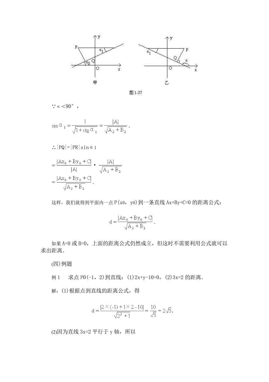 【最新版】高中数学新教材教案全套 07直线和圆的方程08_第5页