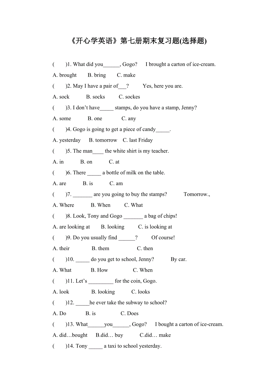 《开心学英语》第七册期末复习题(选择题).doc_第1页