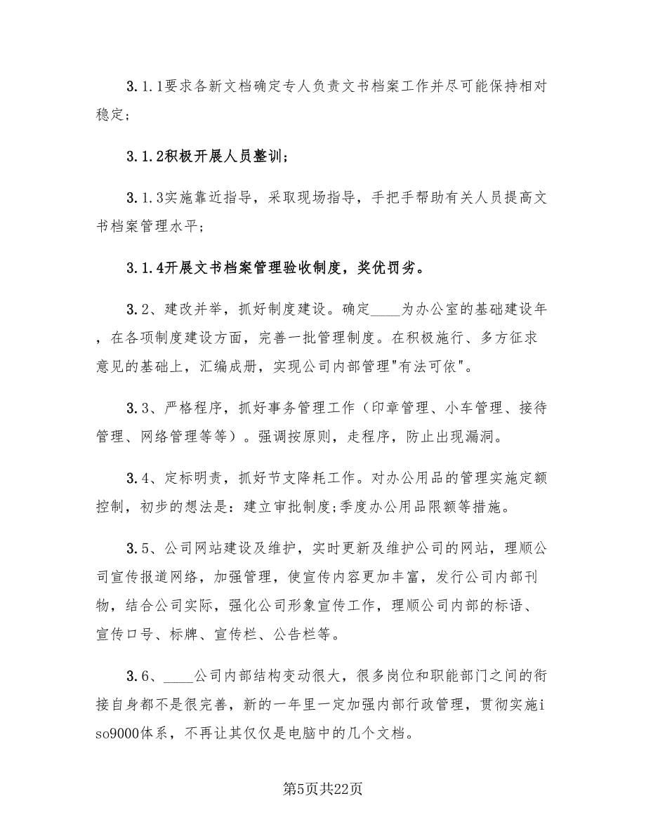 销售周工作总结及下周计划.doc_第5页