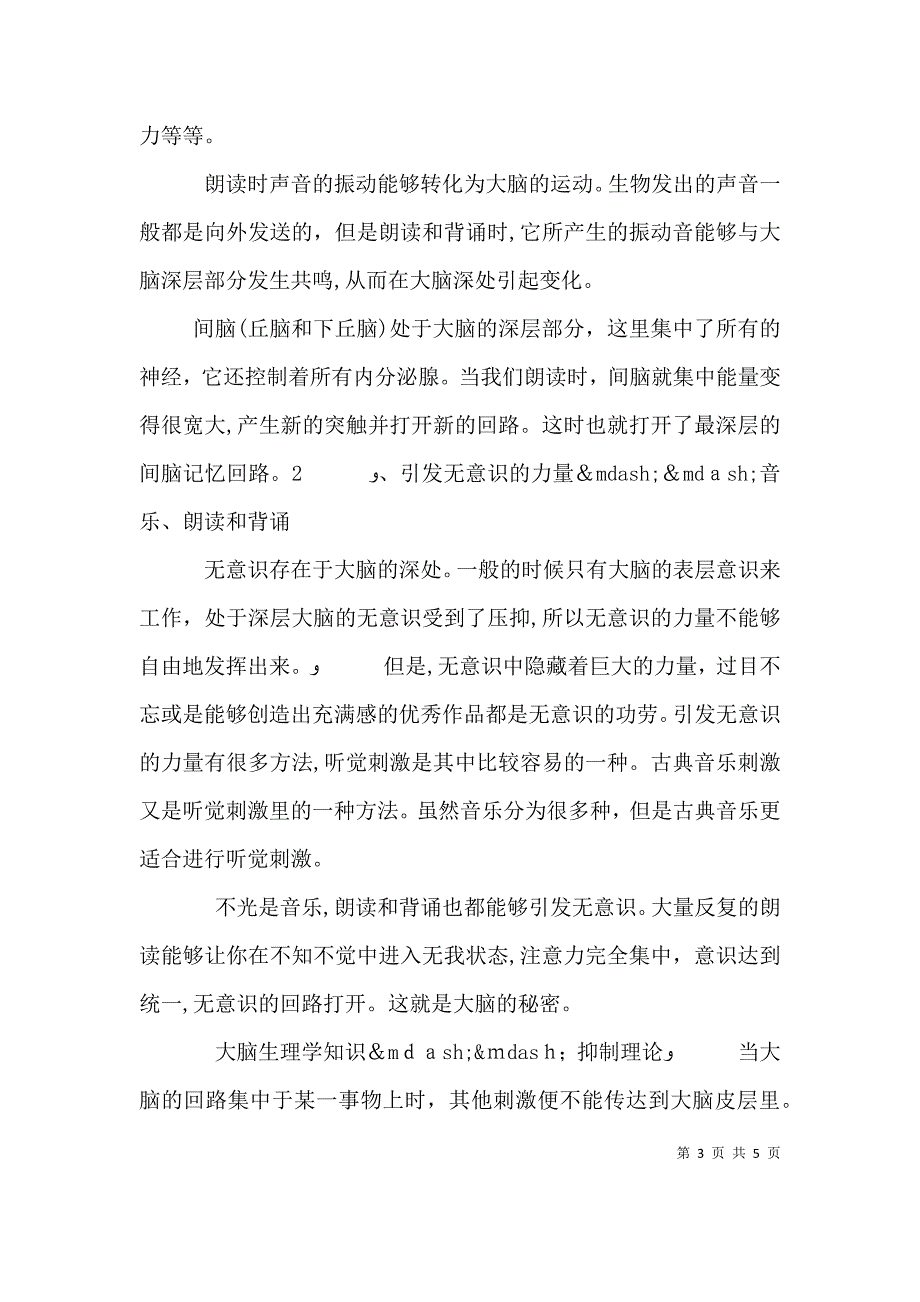 怎样开发大脑50%的潜能大脑开发理论_第3页