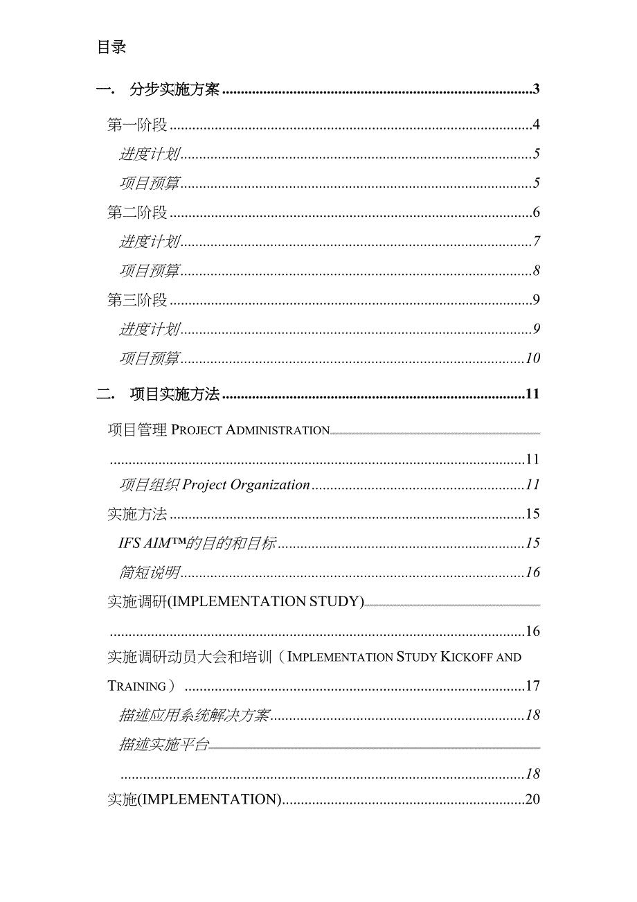 某公司信息化总体规划之实施方案_第2页