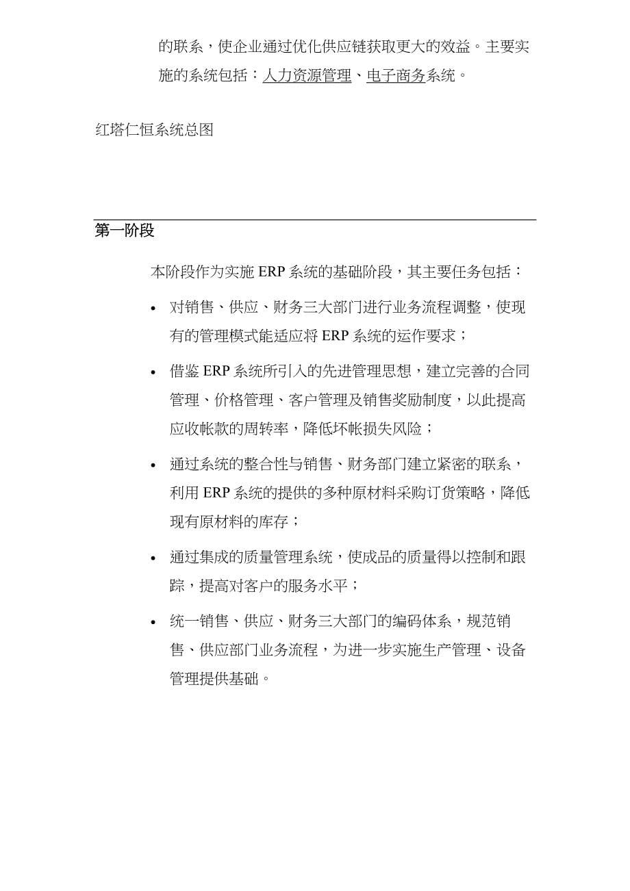 某公司信息化总体规划之实施方案_第5页