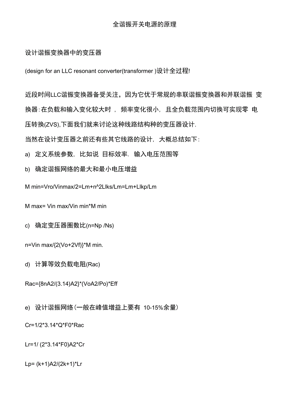 全谐振开关电源的原理_第1页