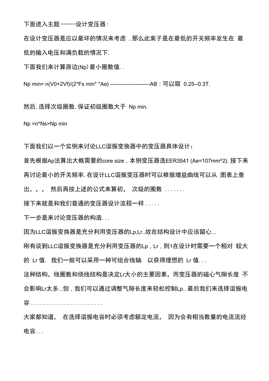 全谐振开关电源的原理_第3页