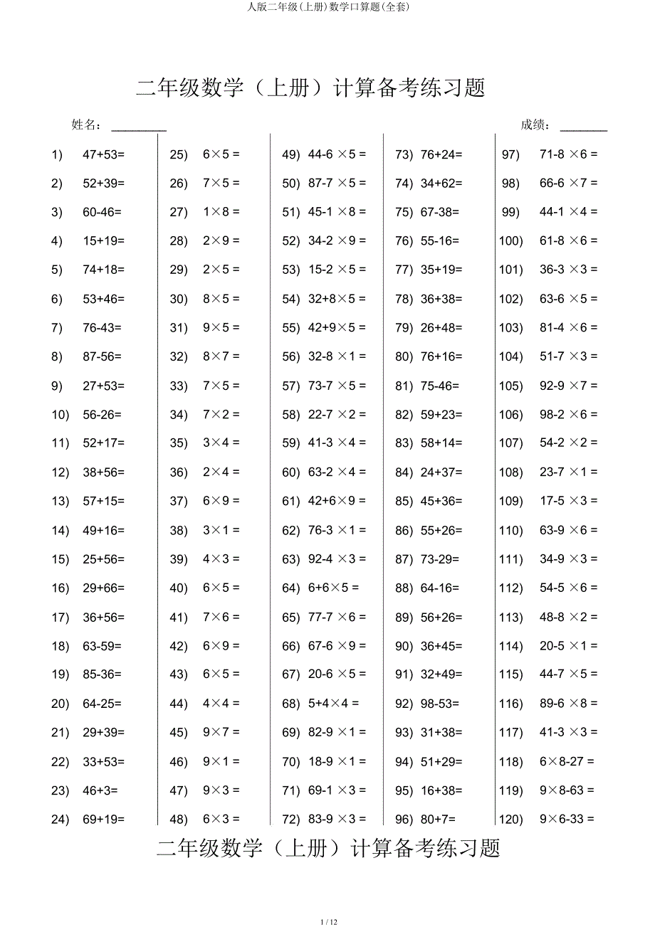 人二年级(上册)数学口算题.docx_第1页