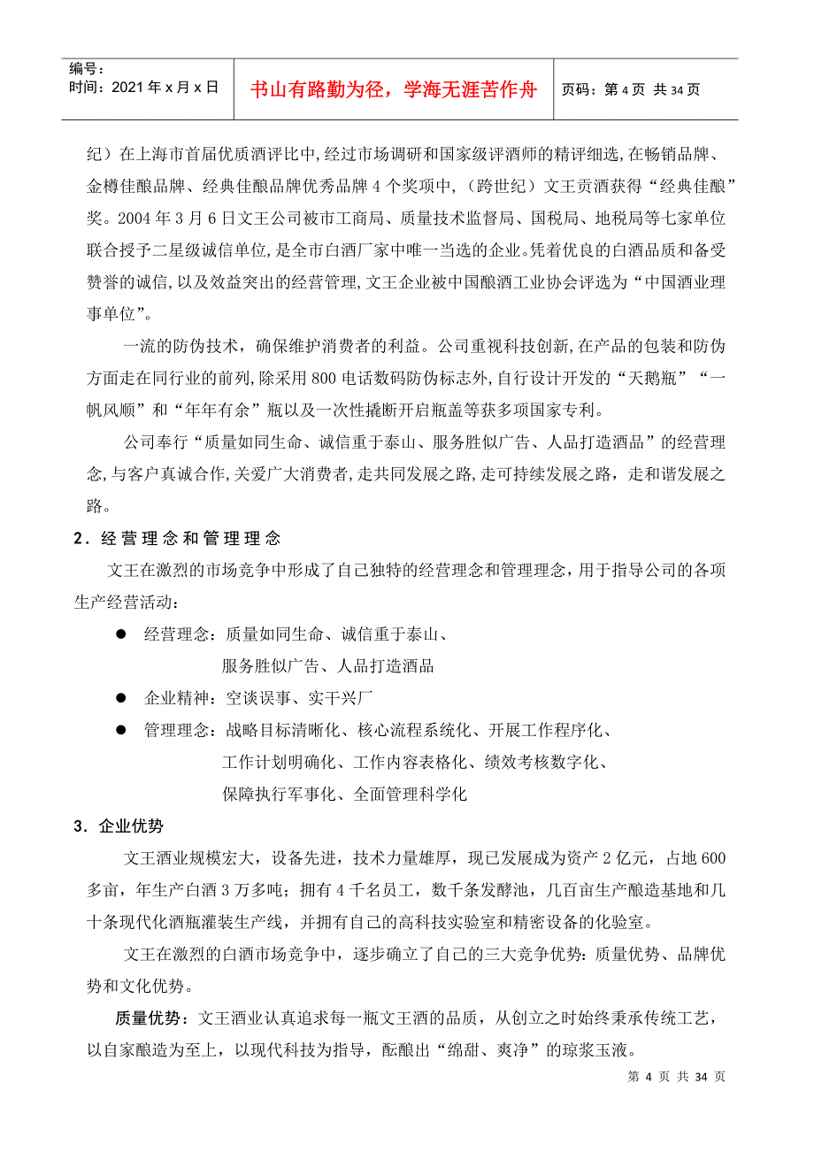 某酒业公司销售人员手册_第4页