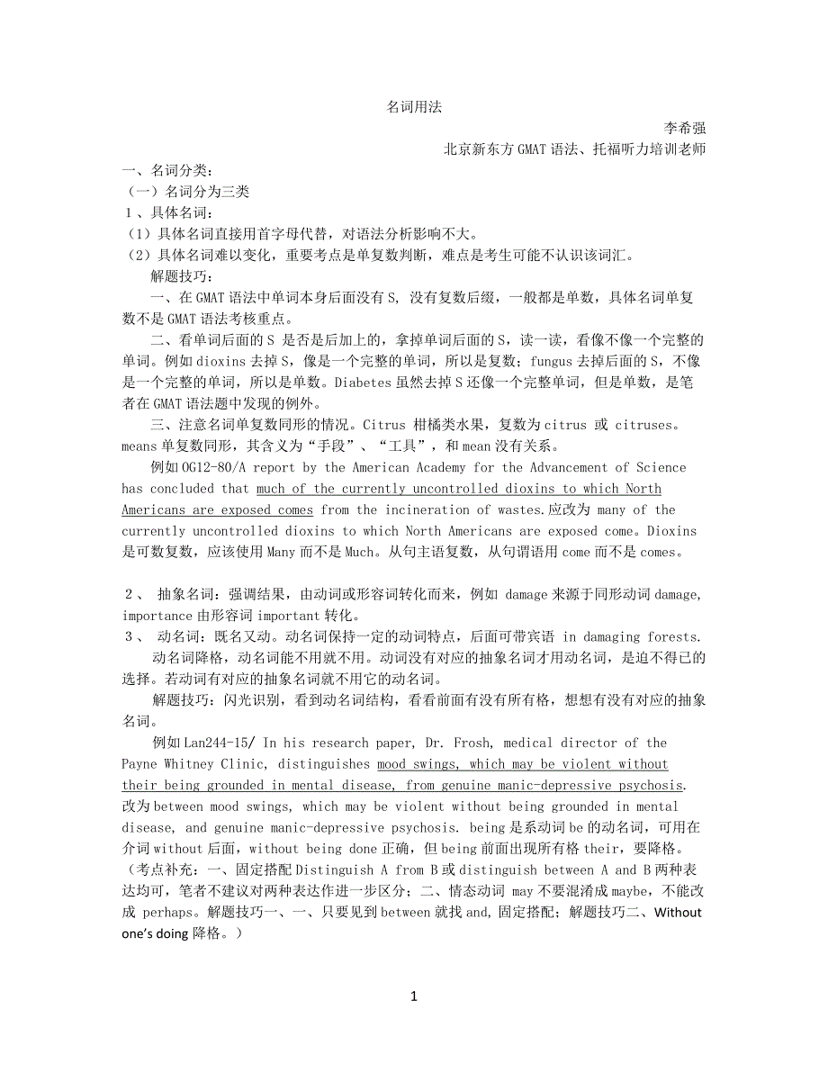 A 3 名词用法 101001 整理完毕.doc_第1页