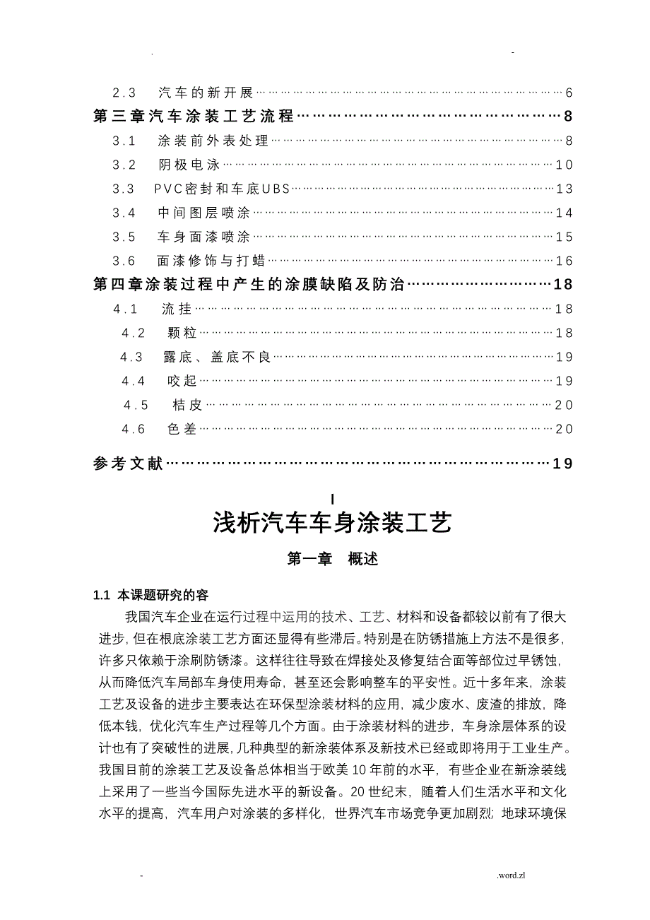 汽车涂装工艺设计论文原文_第3页