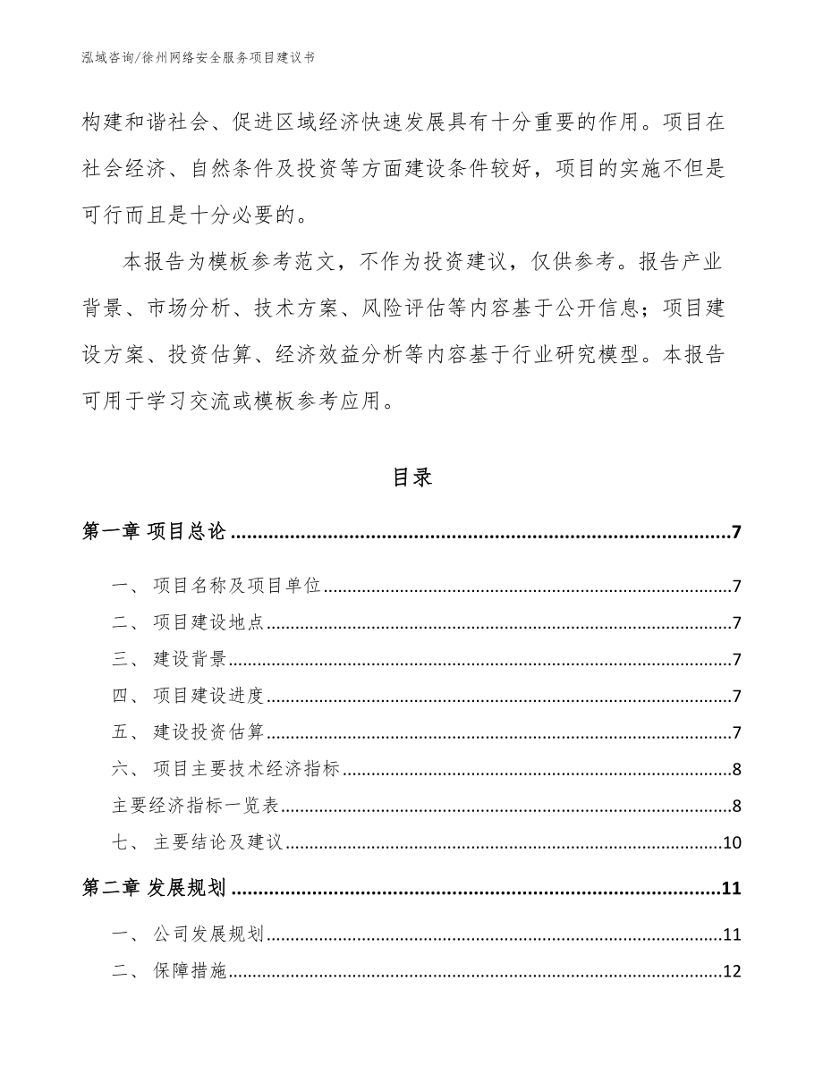 徐州网络安全服务项目建议书_第2页