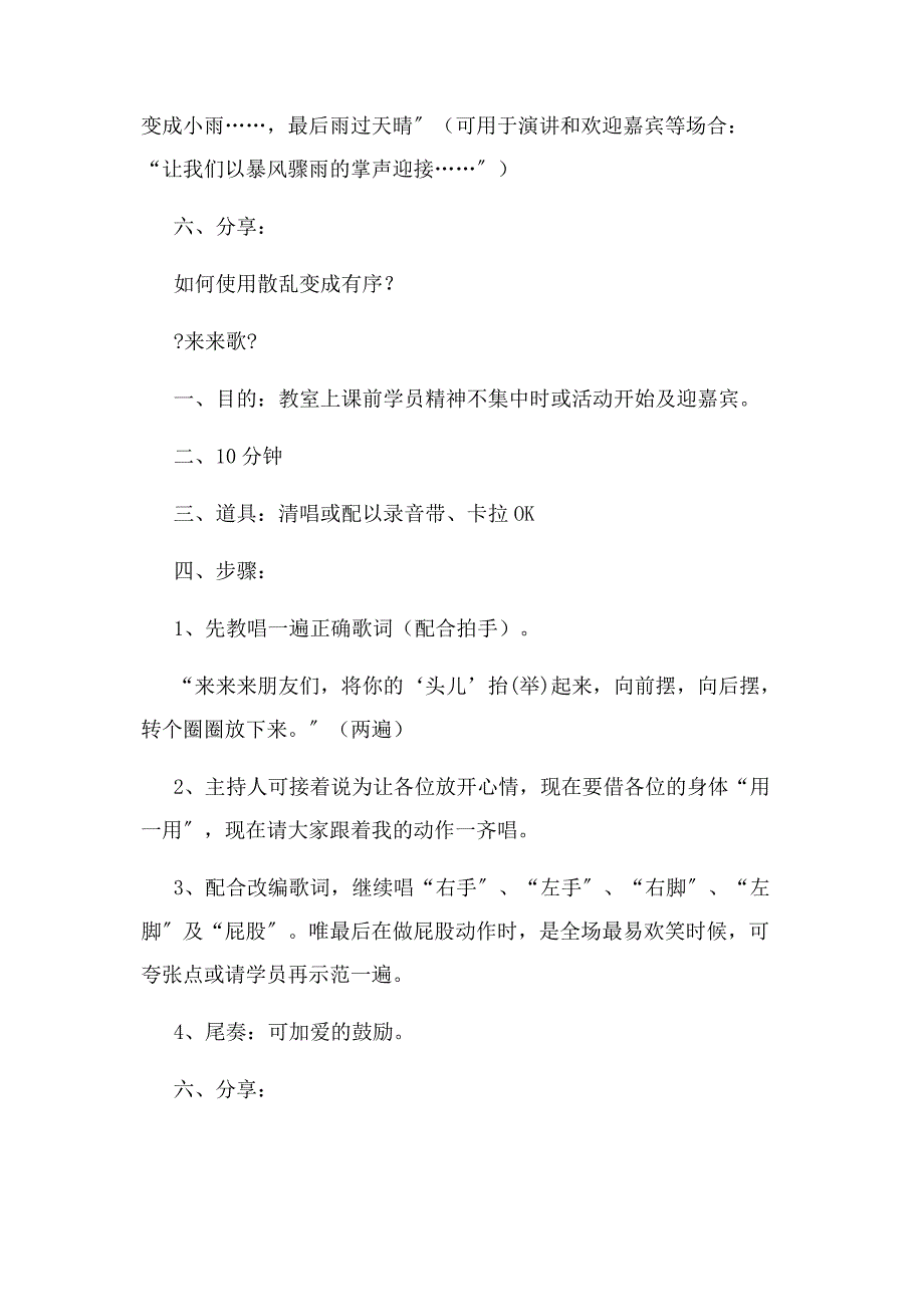 2022年9个经典课前破冰热身小游戏新编.docx_第2页