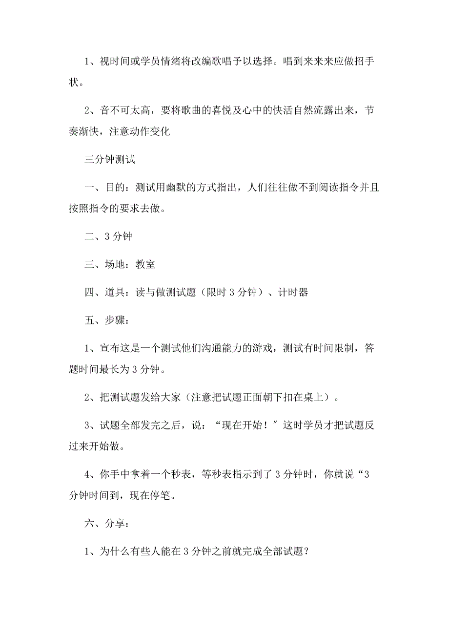 2022年9个经典课前破冰热身小游戏新编.docx_第3页