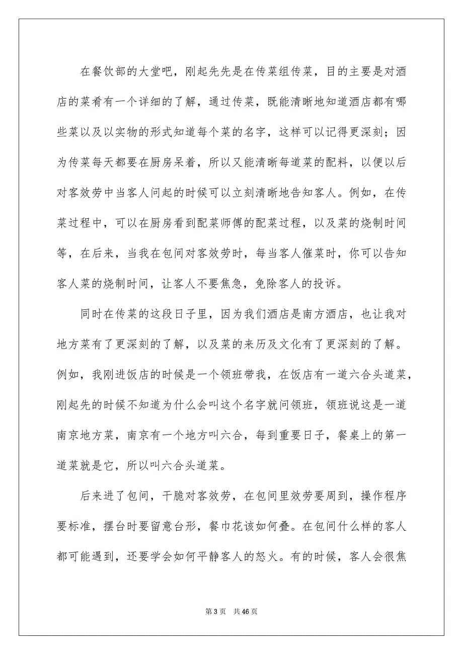 2023年餐饮的实习报告7范文.docx_第3页