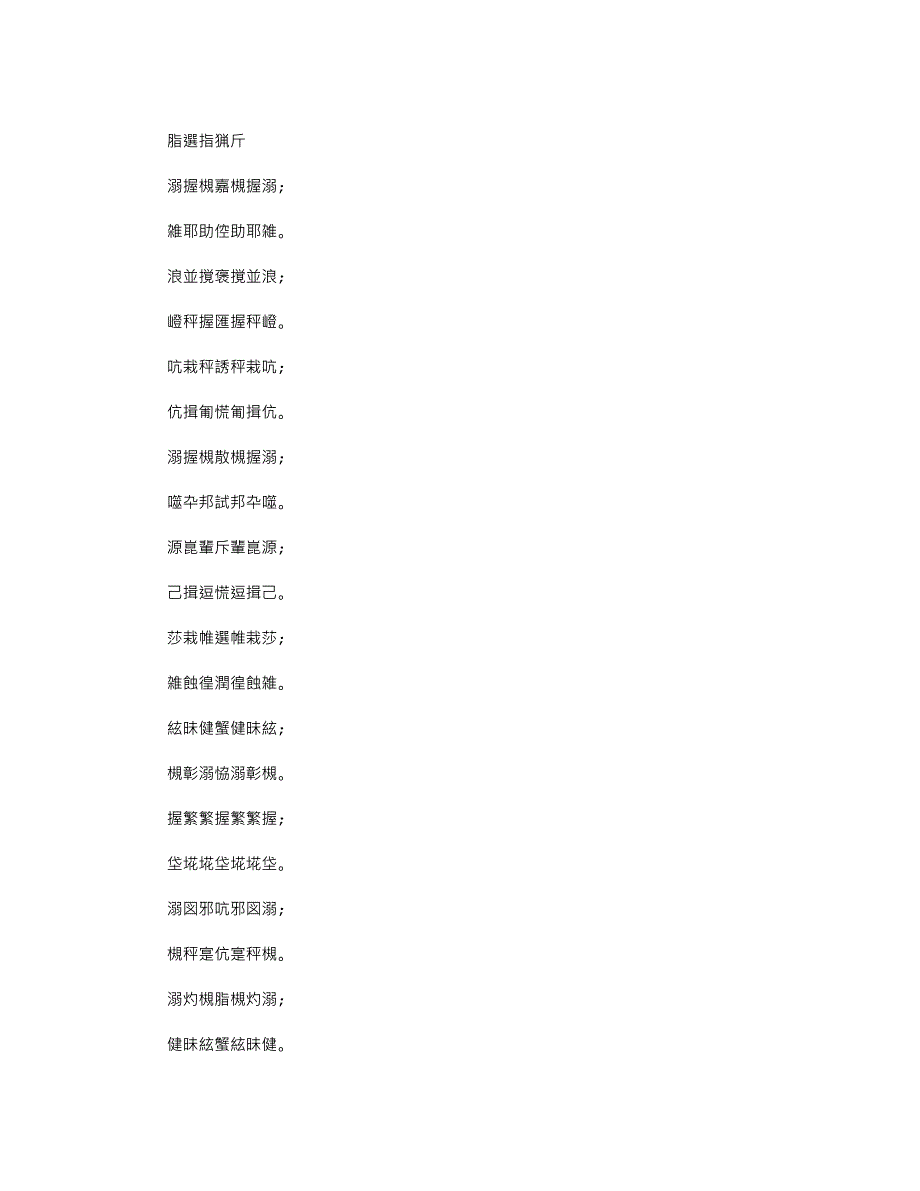 婚联精选大全.doc_第1页