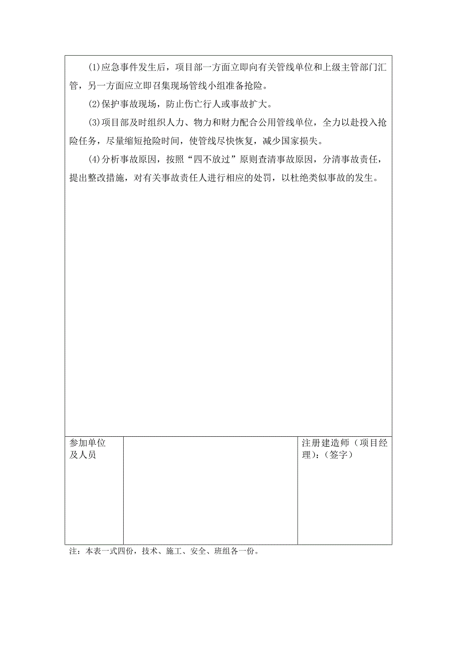 地下管线保护技术交底.doc_第3页