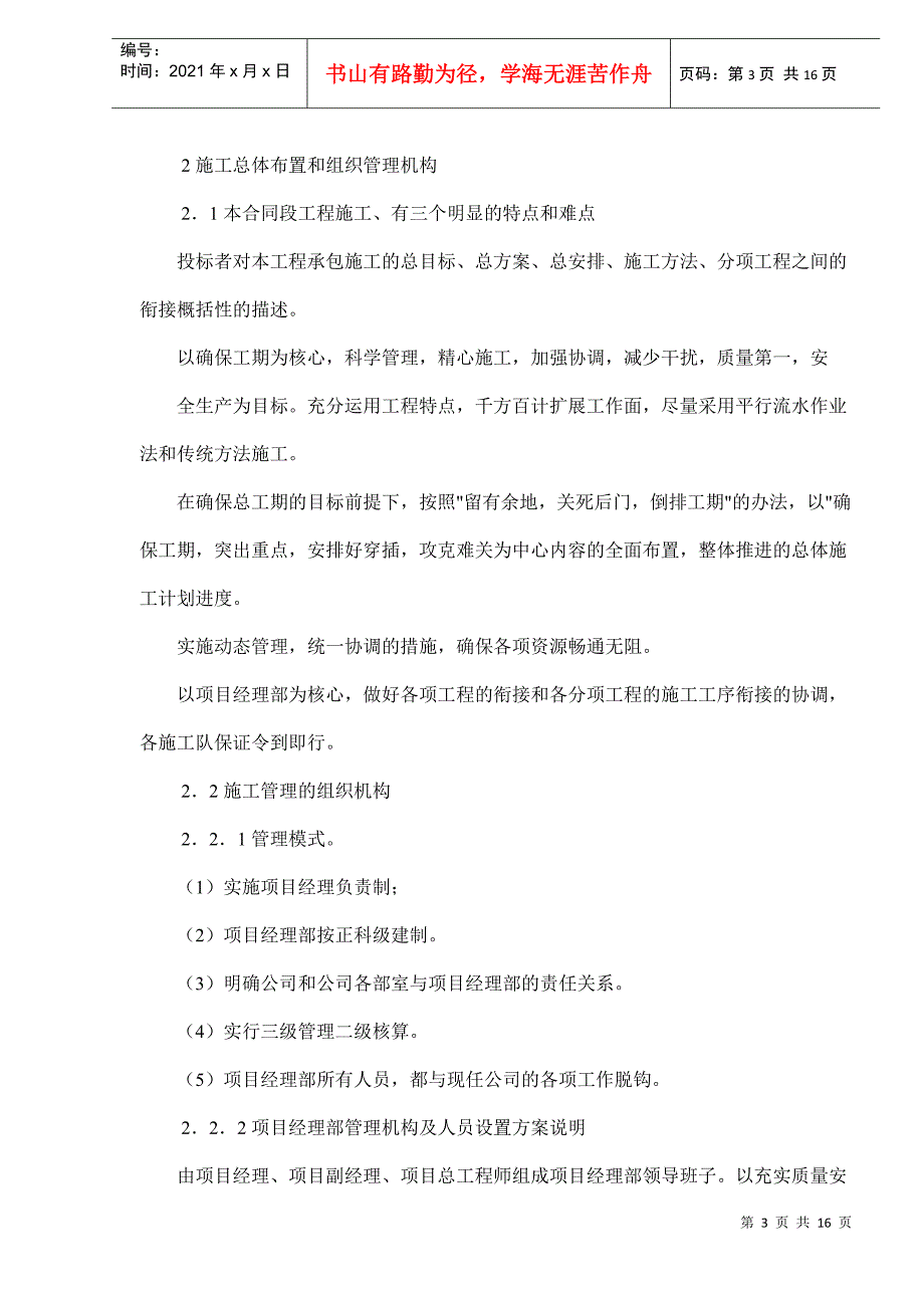 投标文件的施工组织设计编制_第3页