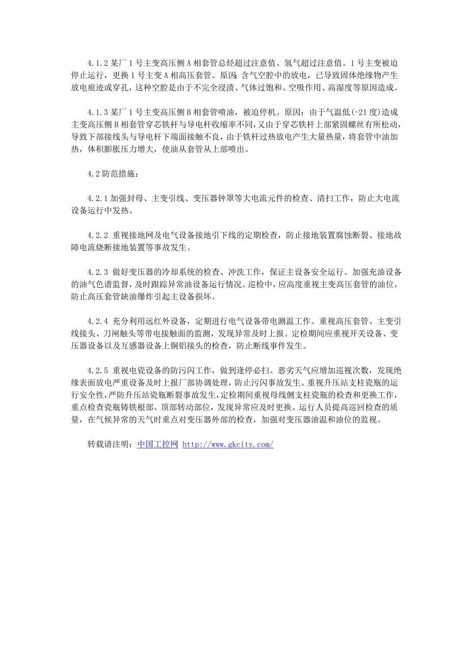 大型电力变压器几例故障分析_第5页