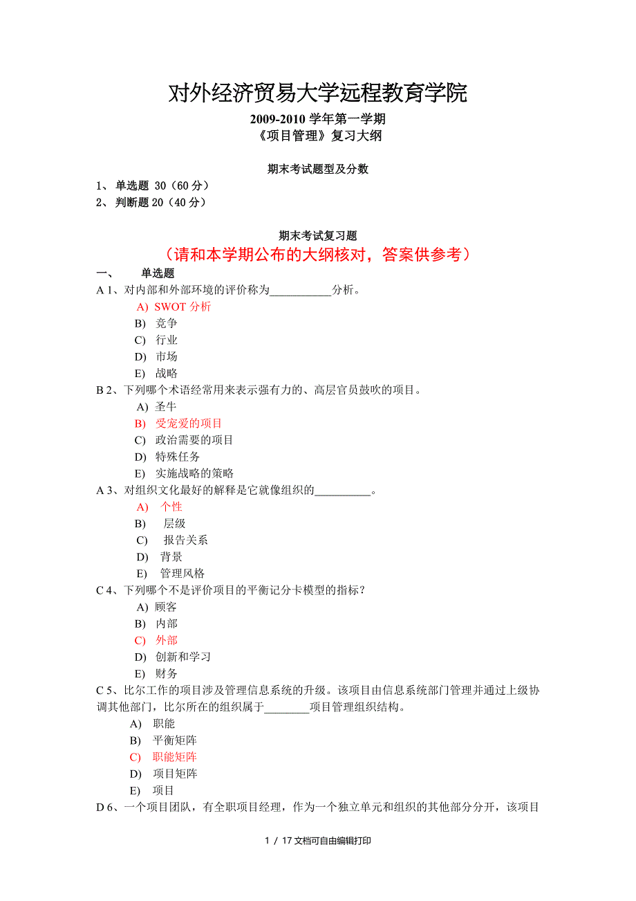 项目管理含答案_第1页