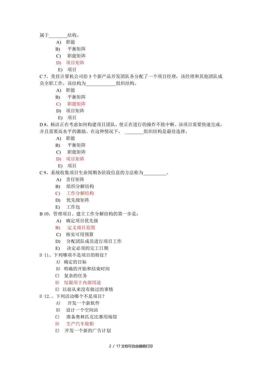 项目管理含答案_第2页