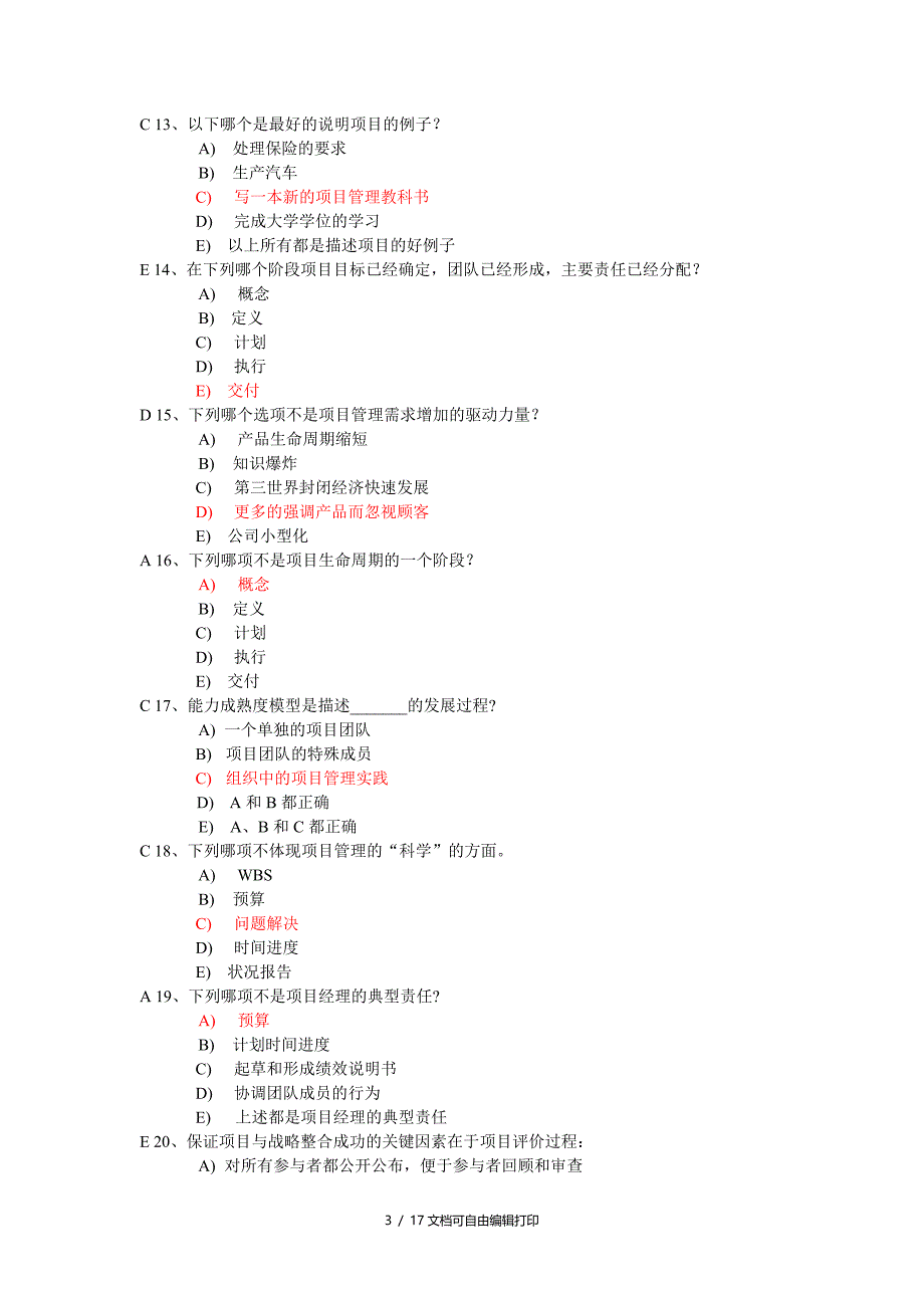 项目管理含答案_第3页