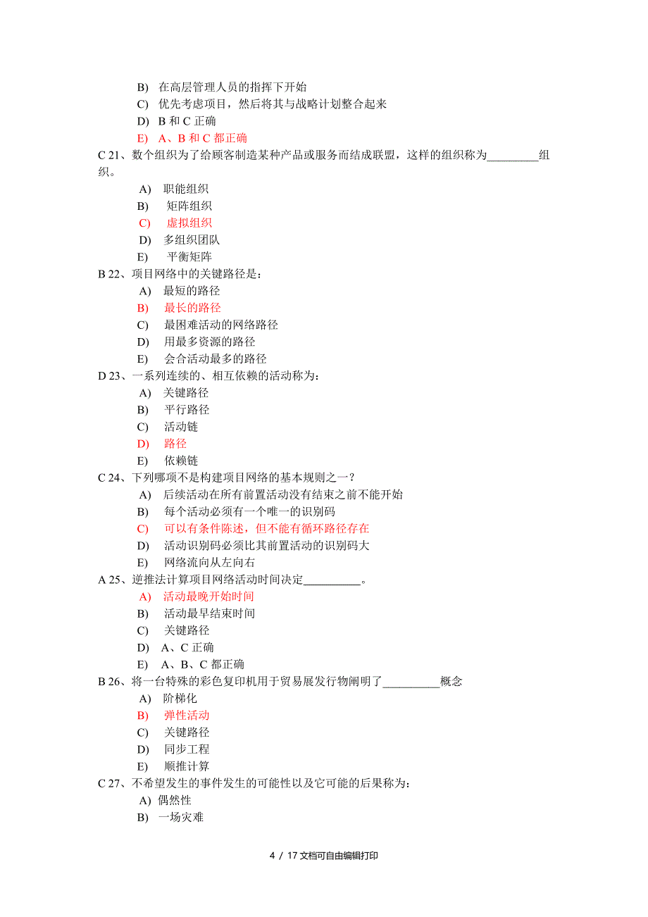 项目管理含答案_第4页