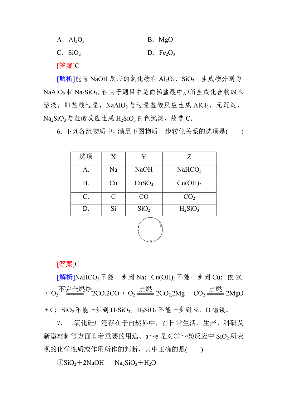 最新高考化学一轮复习备课：课时作业9_第3页