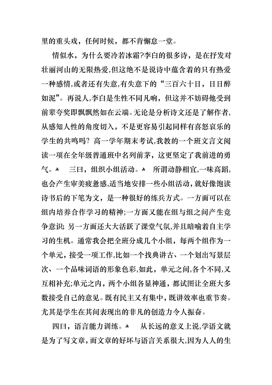 关于个人述职报告3篇3_第2页