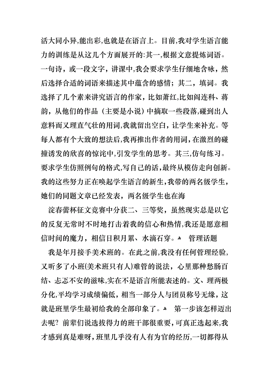 关于个人述职报告3篇3_第3页