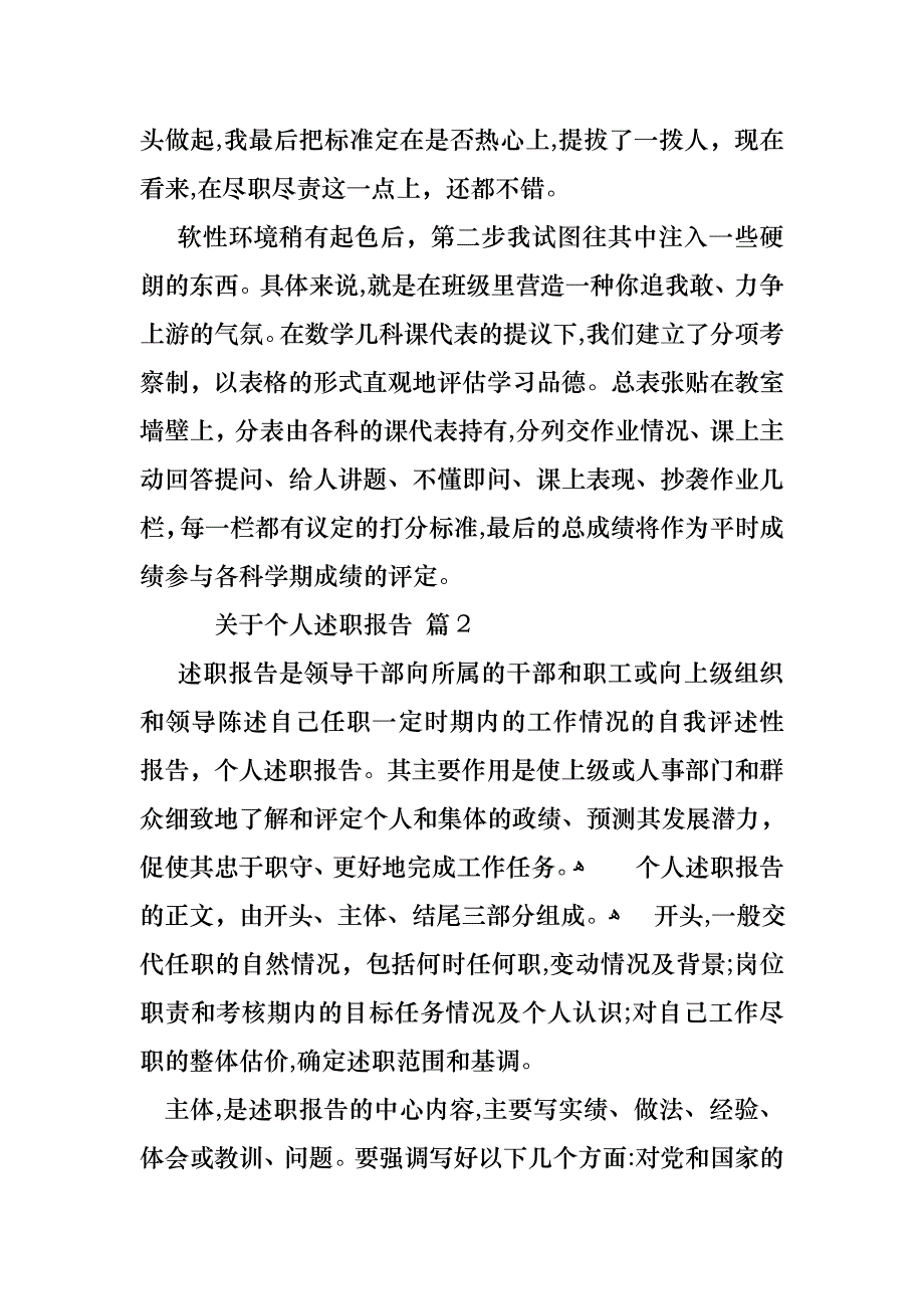 关于个人述职报告3篇3_第4页