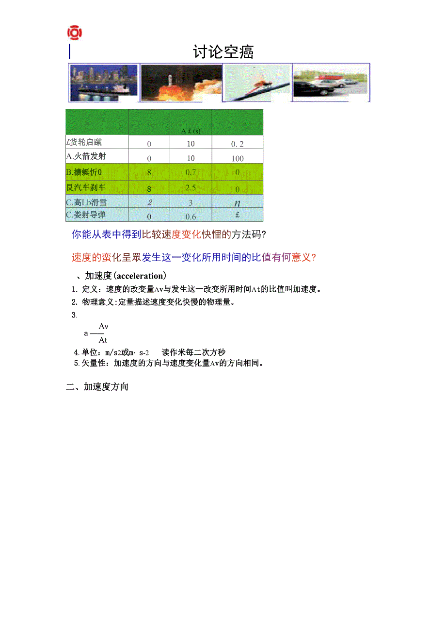 用生活实例理解加速度_第2页