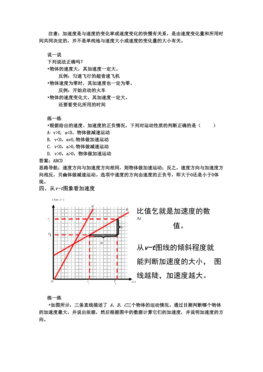 用生活实例理解加速度_第4页