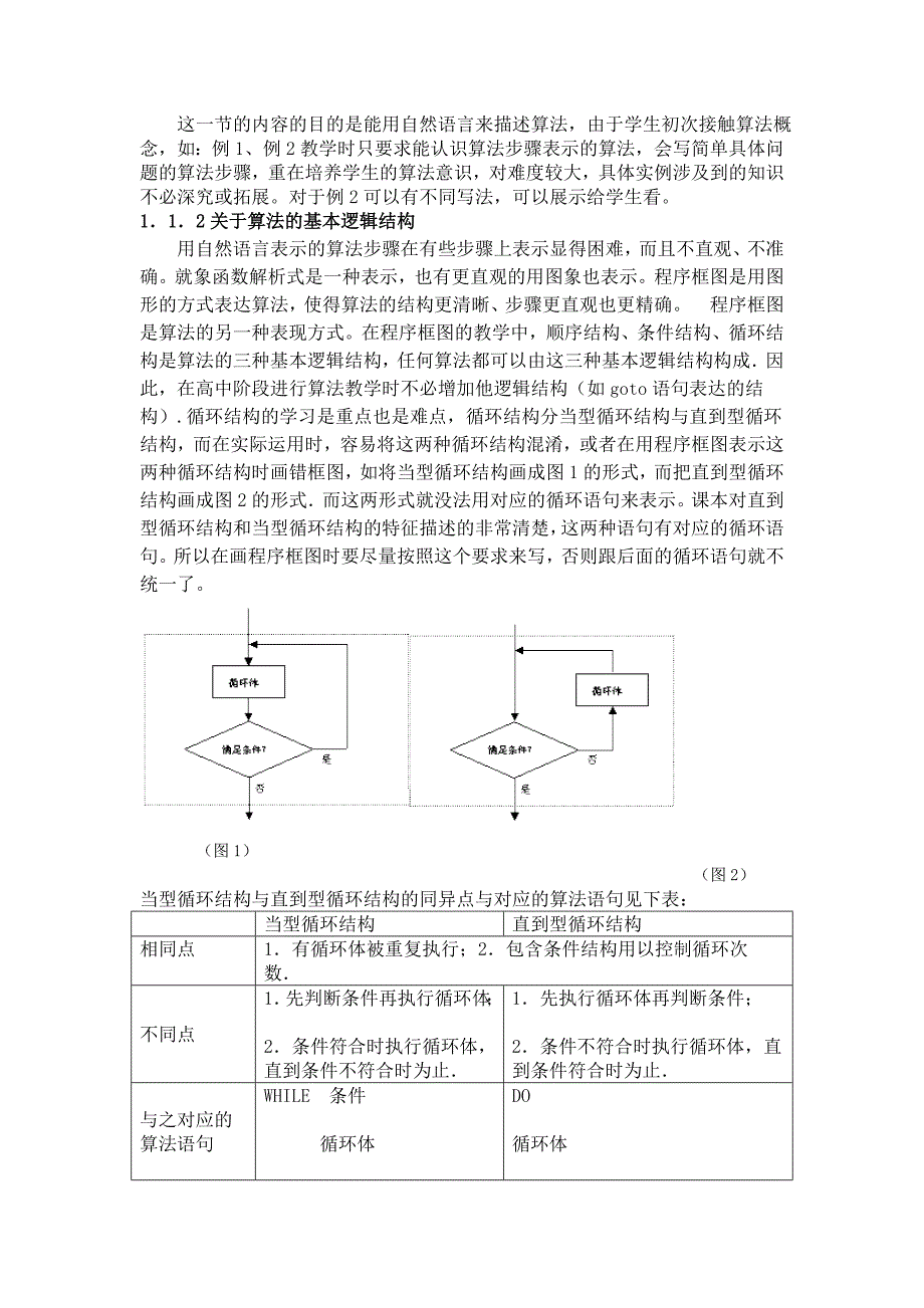 高中数学算法初步教学实践讲义_第3页