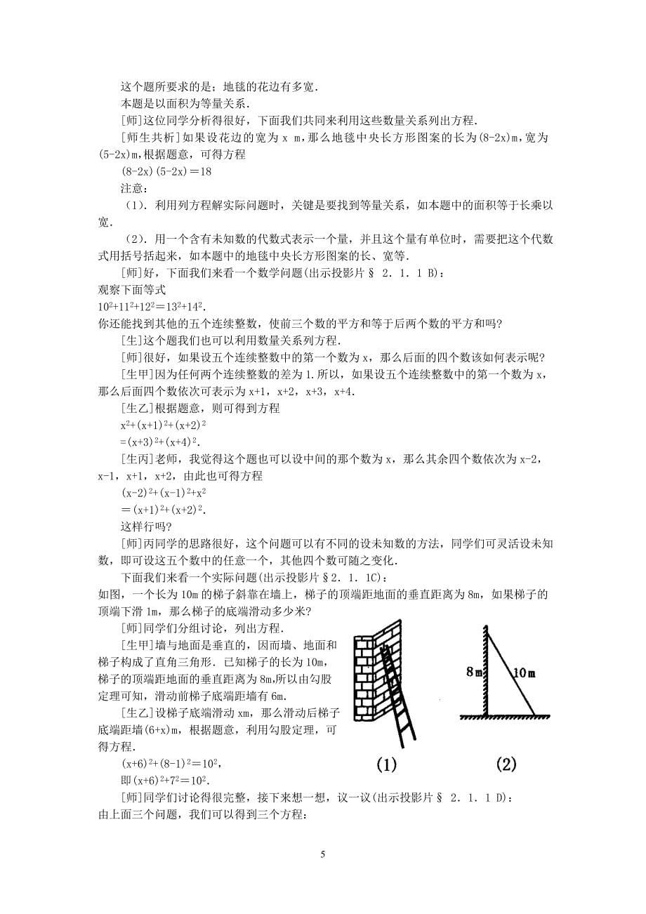 中学数学开放式教学模式.doc_第5页