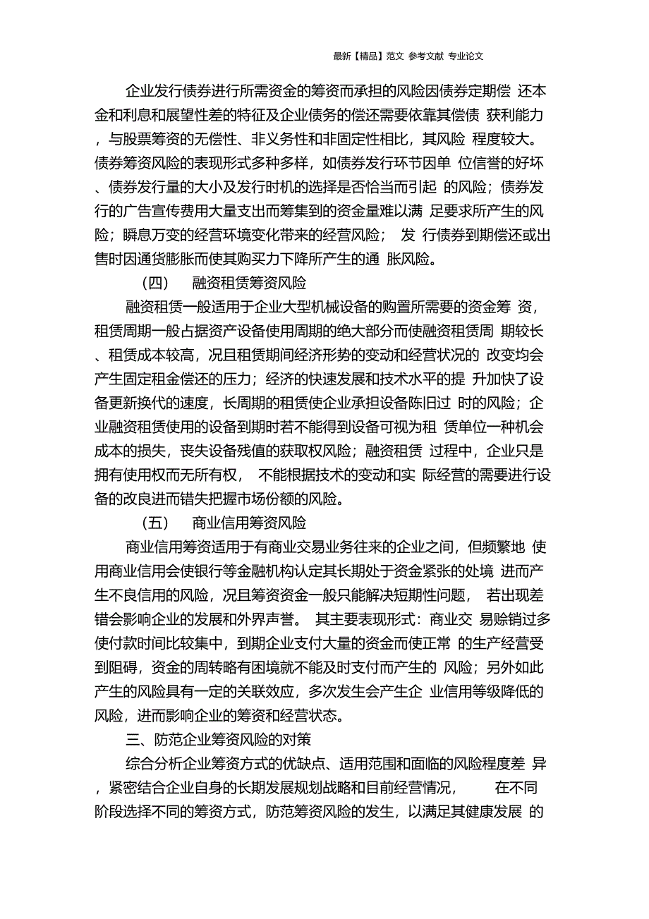 企业筹资方式与筹资风险_第3页