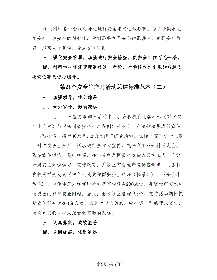 第21个安全生产月活动总结标准范本（4篇）.doc_第2页