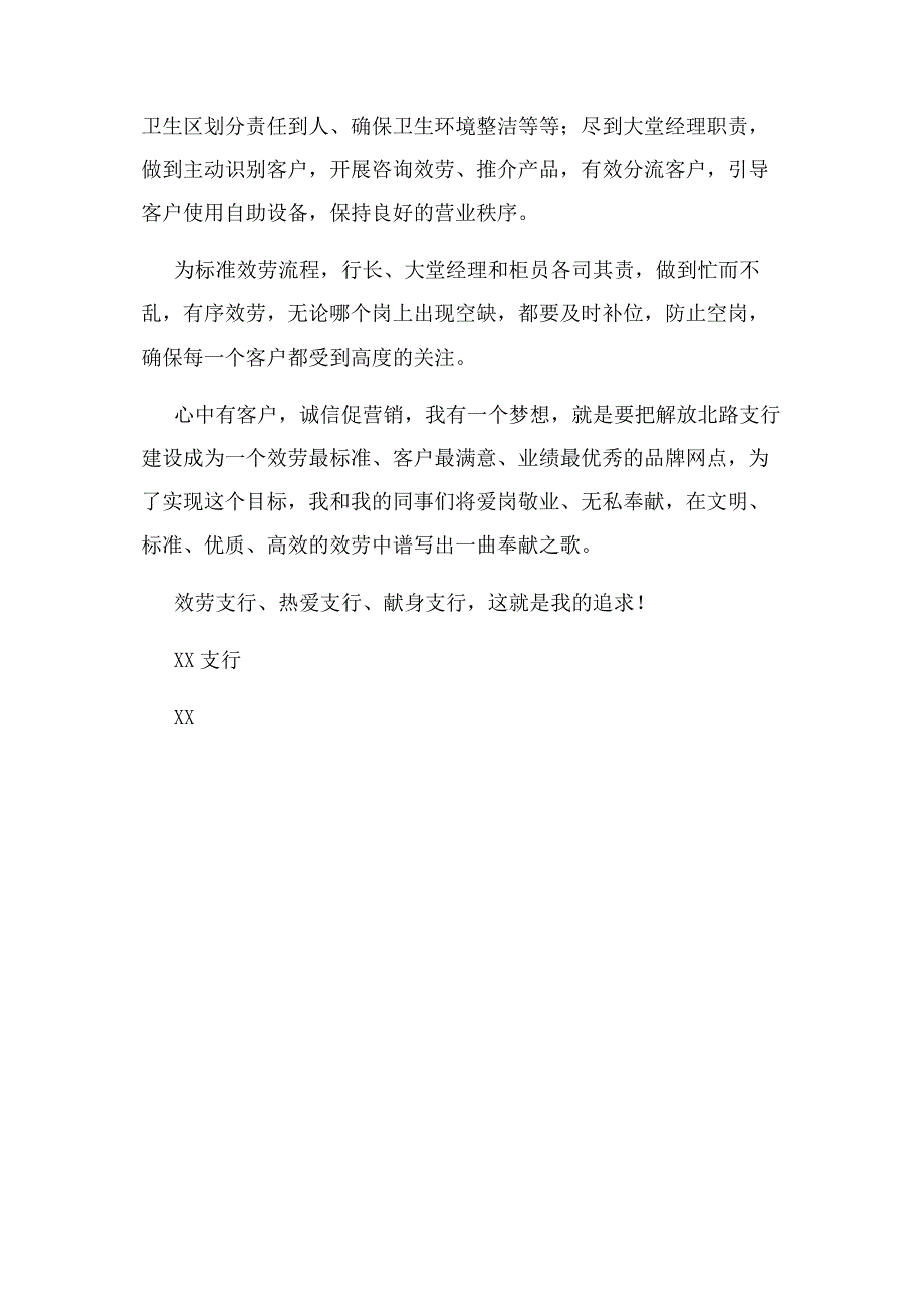 2023年银行先进个人事迹材料.docx_第3页