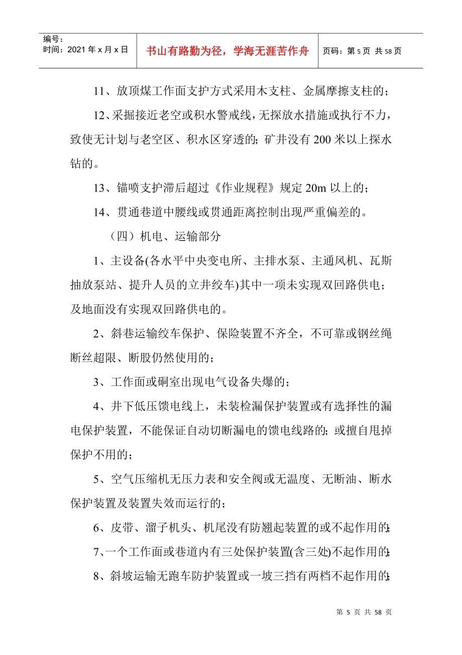 山西煤销集团晋城阳城有限公司安全生产处罚实施细则_第5页