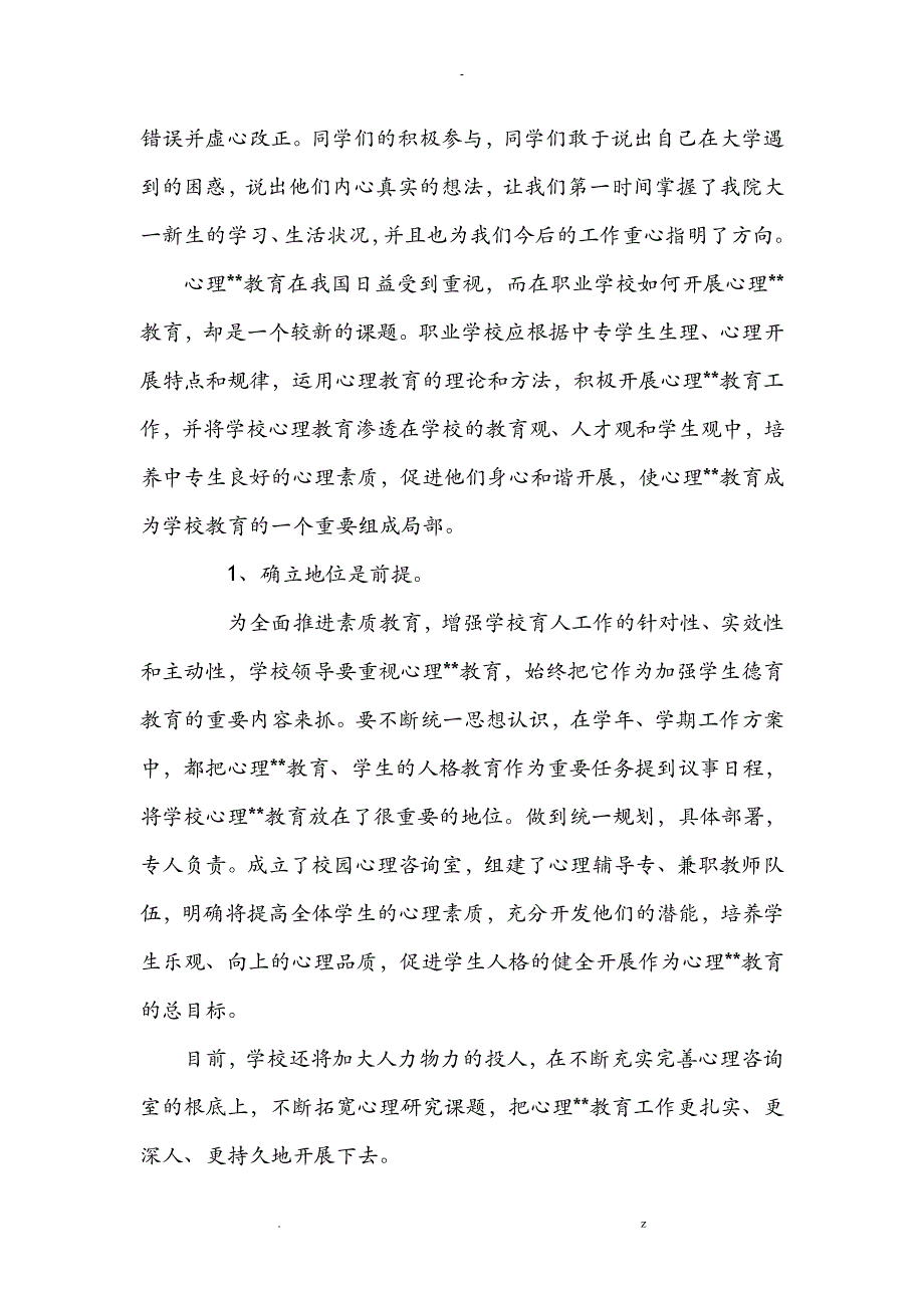 关爱自我珍爱生命_第4页