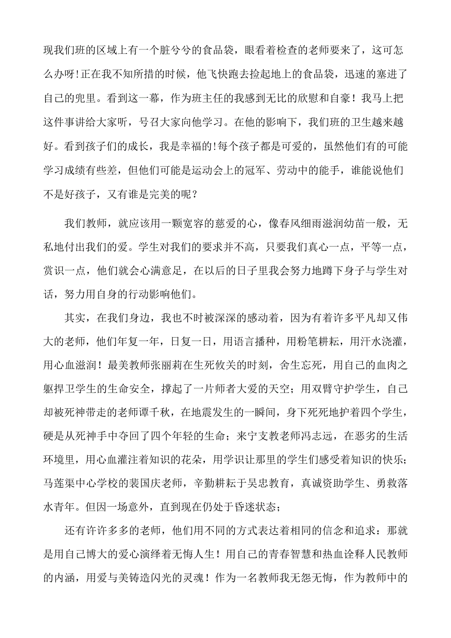 我们是幸福的.doc_第2页