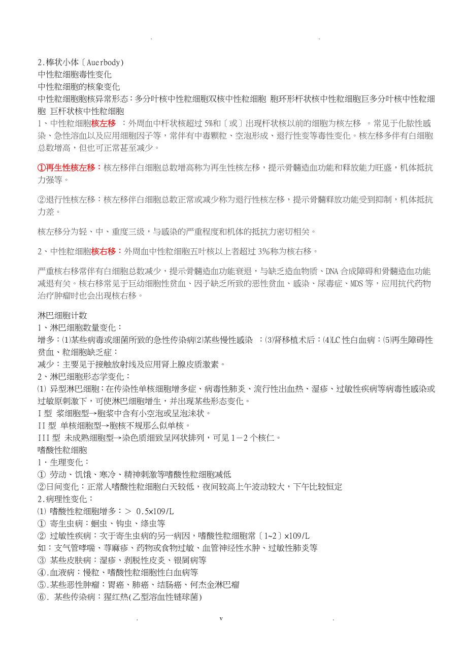 临床-检验基础知识点汇总_第2页