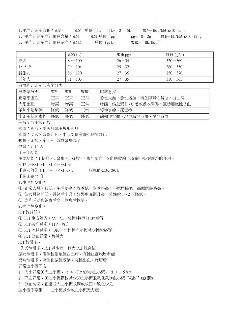 临床-检验基础知识点汇总_第5页