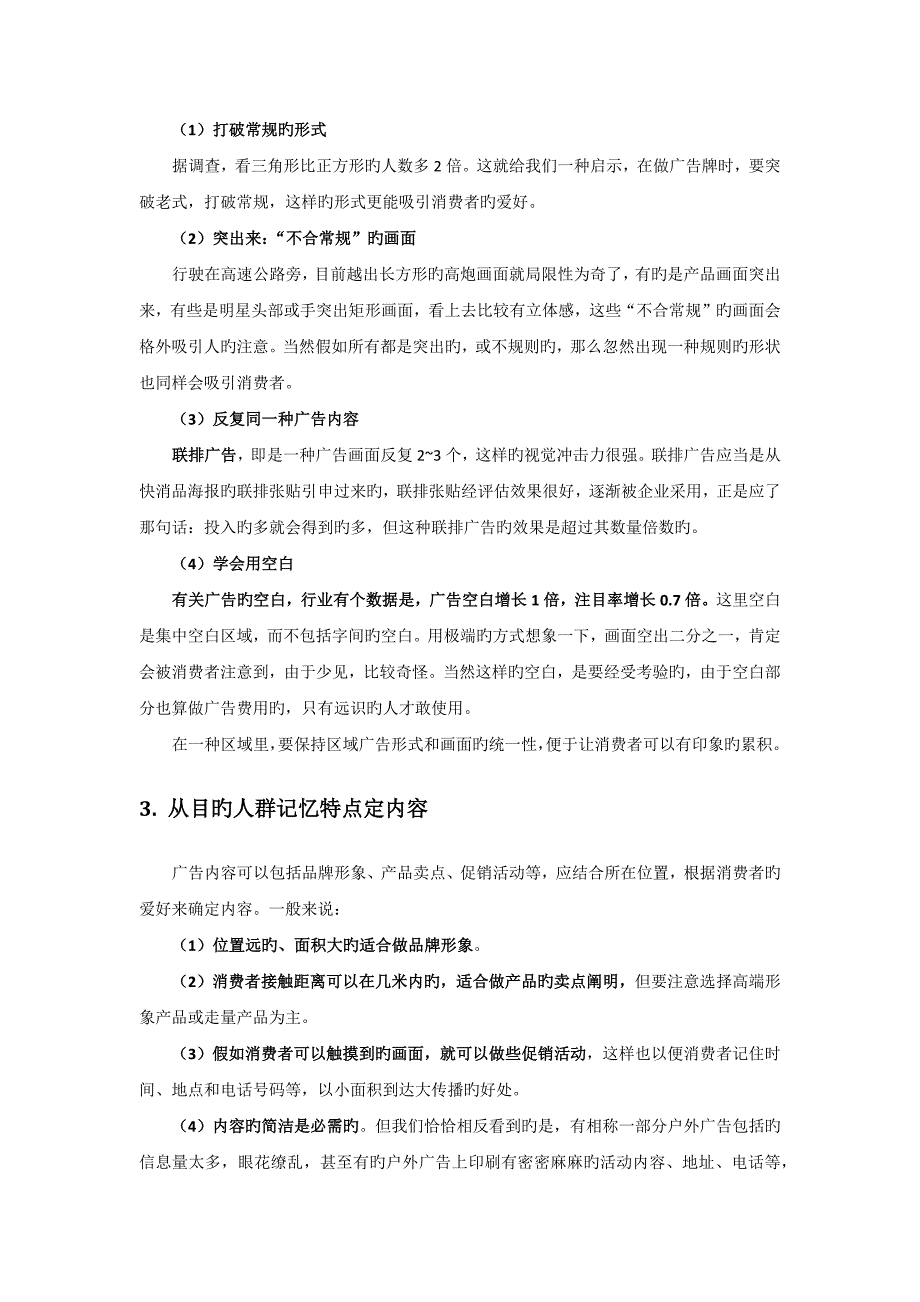 建材家居门店销量提升系列之九广告投放户外广告投放_第2页