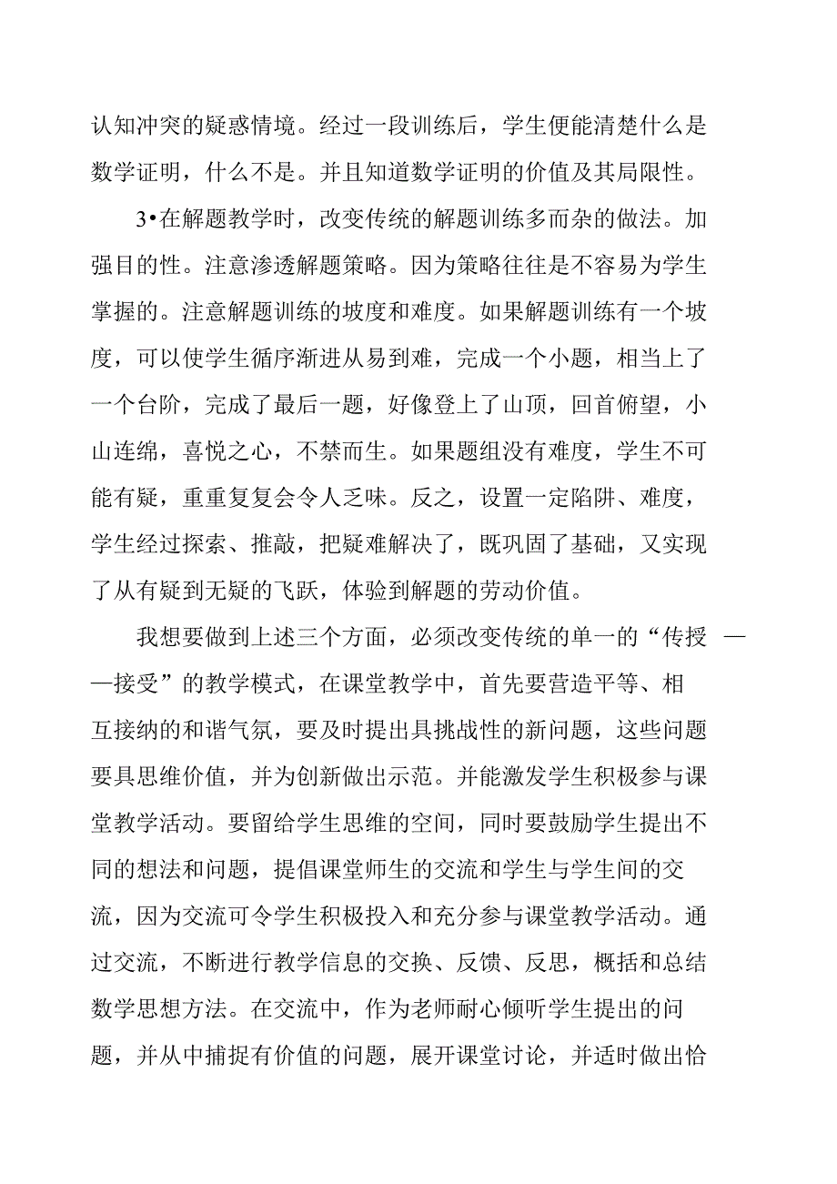 团员教育评议登记表的个人小结_第2页