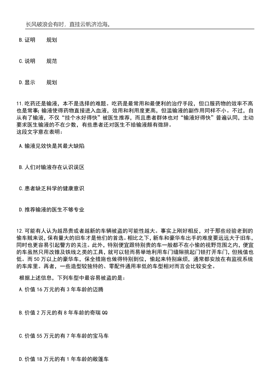 辽宁本溪县公安局招考聘用警务辅助人员16人笔试参考题库附答案带详解_第4页