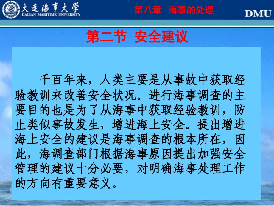 安全建议与海事调查报告_第4页